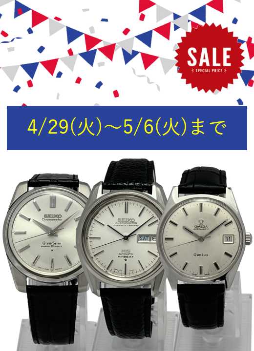 時計修理のご案内