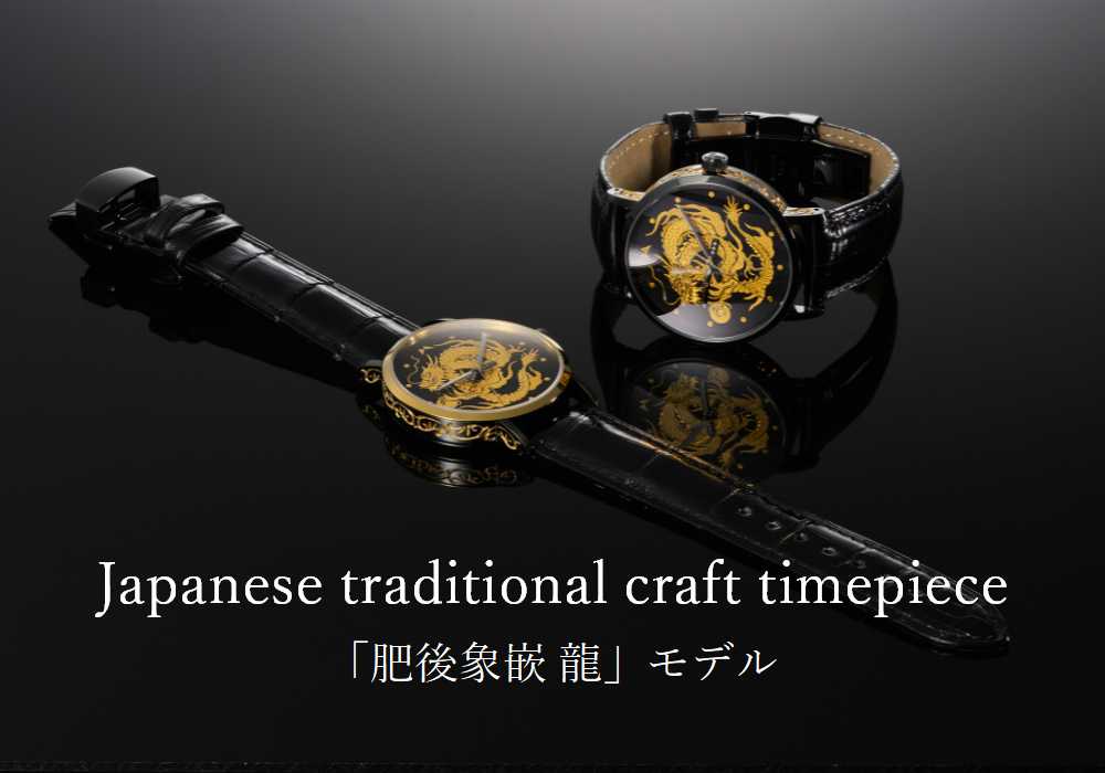 Japanese traditional craft timepiece 「肥後象嵌 龍」モデル
