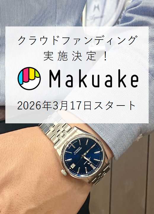 時計修理のご案内