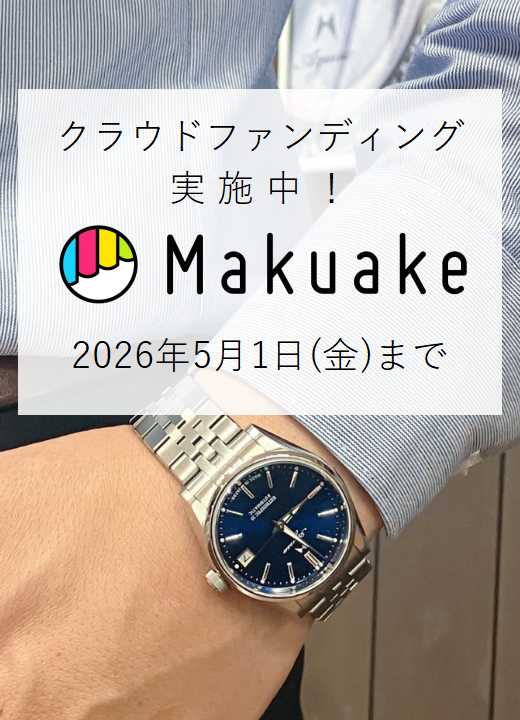 時計修理のご案内