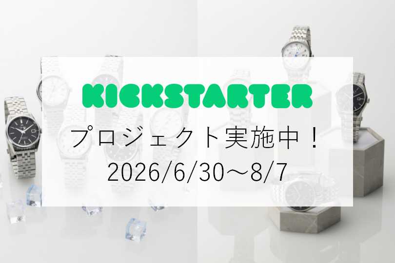 長年の時計作りのノウハウを詰め込んだ新作 “Azusa RETROSPEC” | 時計
