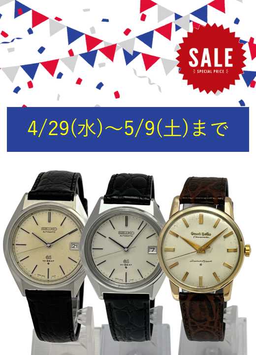 時計修理のご案内