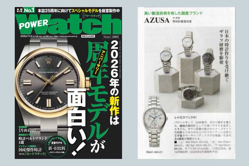 メディア掲載情報 | 時計屋復刻堂